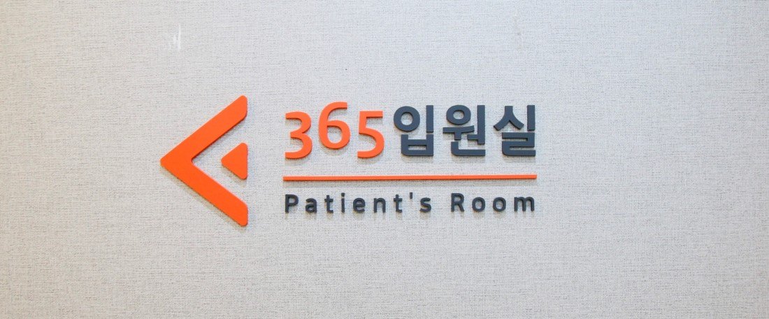 입원1.jpeg